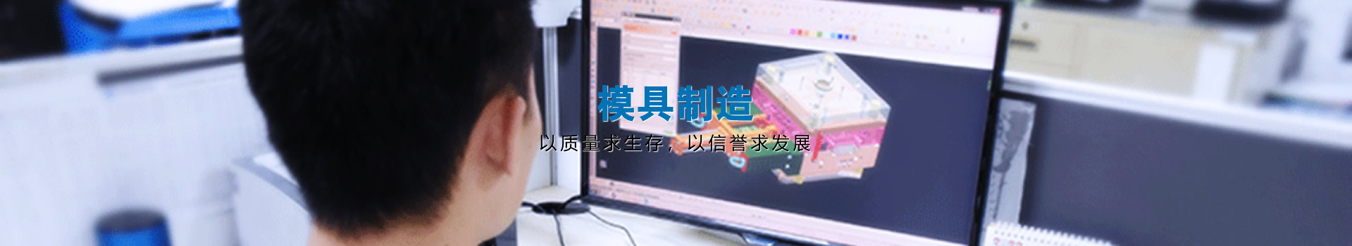 模（mó）具製造