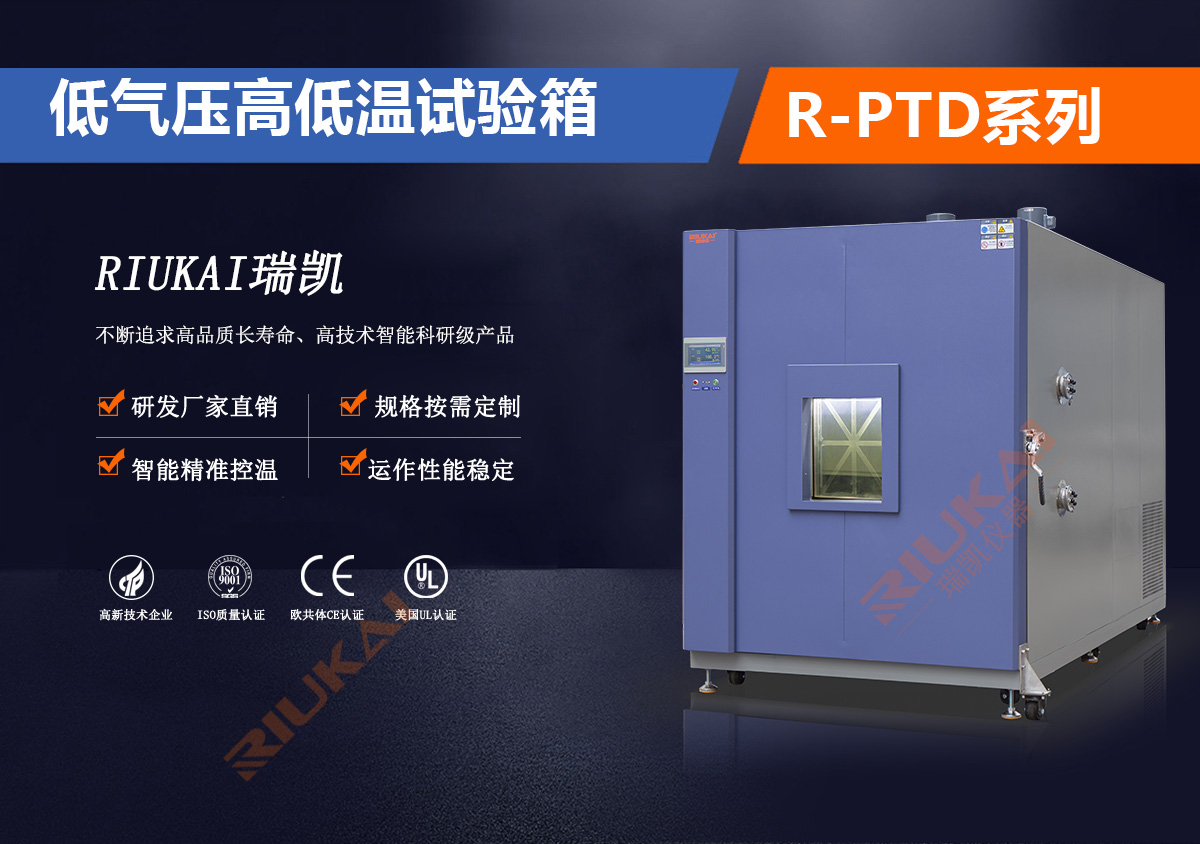 低氣壓高（gāo）低溫試驗箱