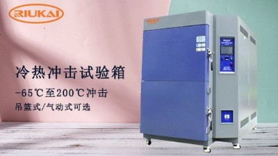 冷熱（rè）衝擊試驗箱安裝場所及安裝方法