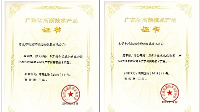 草莓视频网站儀器多款試驗箱通（tōng）過高新技術產品認定（dìng）