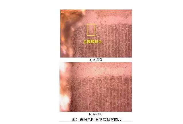 金屬膜缺失（shī）所致