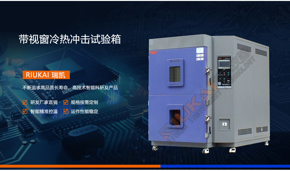 帶視窗玻璃冷熱衝擊試驗箱