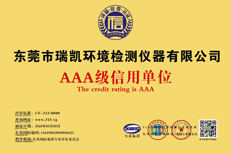 草莓视频网站（kǎi）儀器（qì）連續8年獲得（dé）“AAA級信（xìn）用單（dān）位”榮（róng）譽稱號（hào）