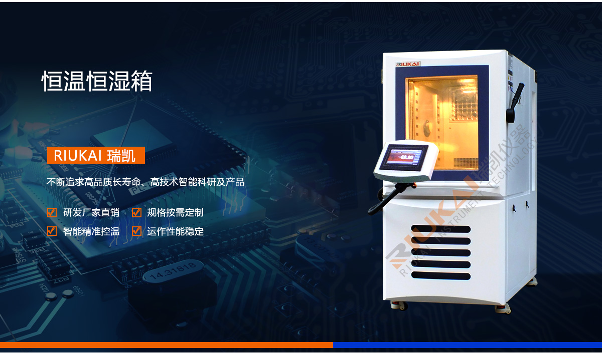 恒溫恒濕箱草莓视频网站儀器