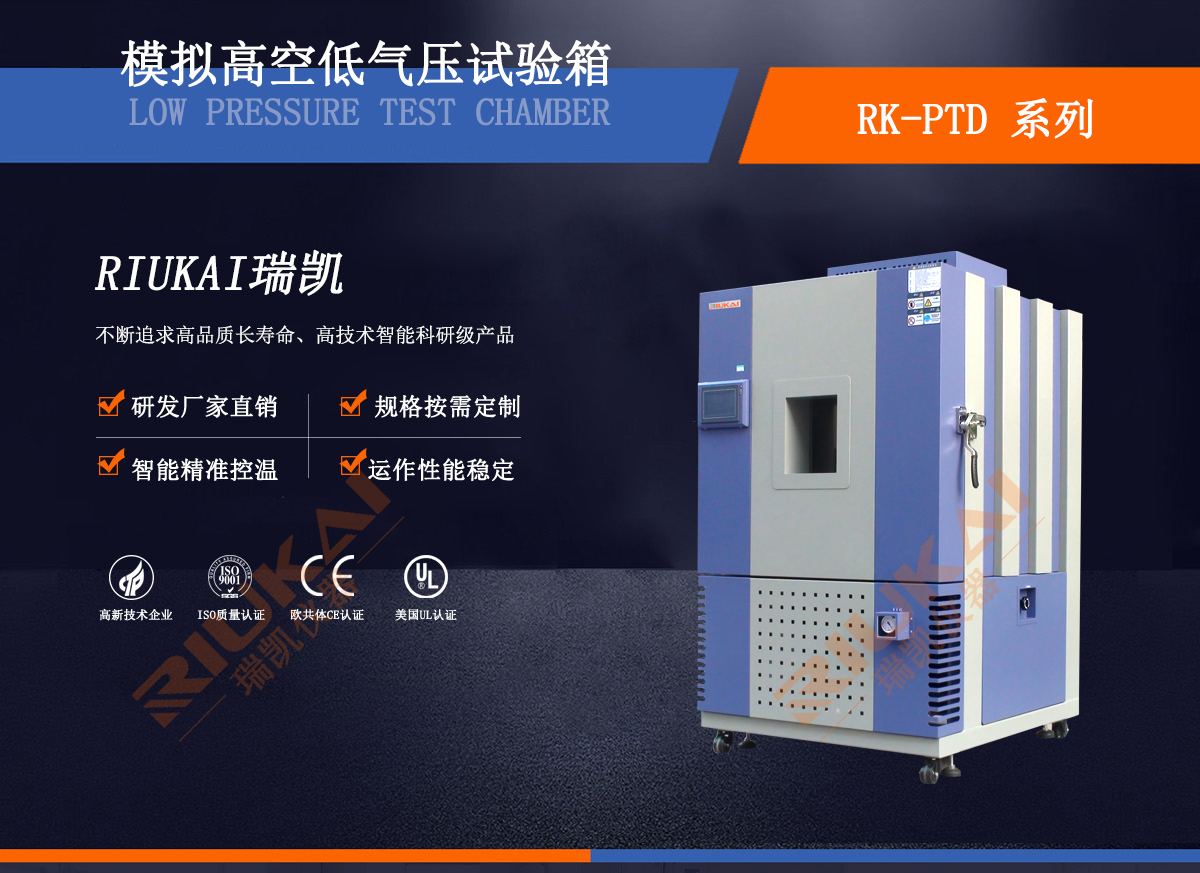 高空低氣壓試（shì）驗箱結構