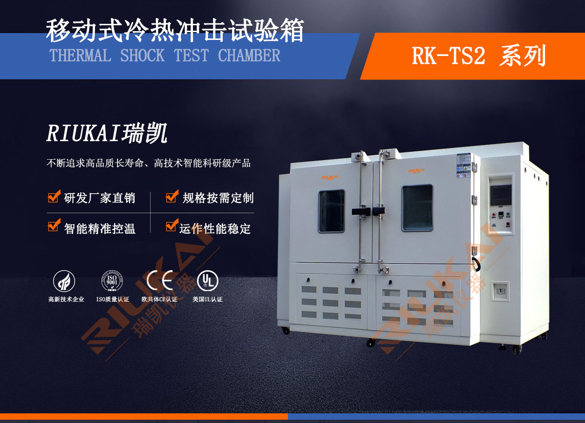 水平式冷熱衝擊試驗箱