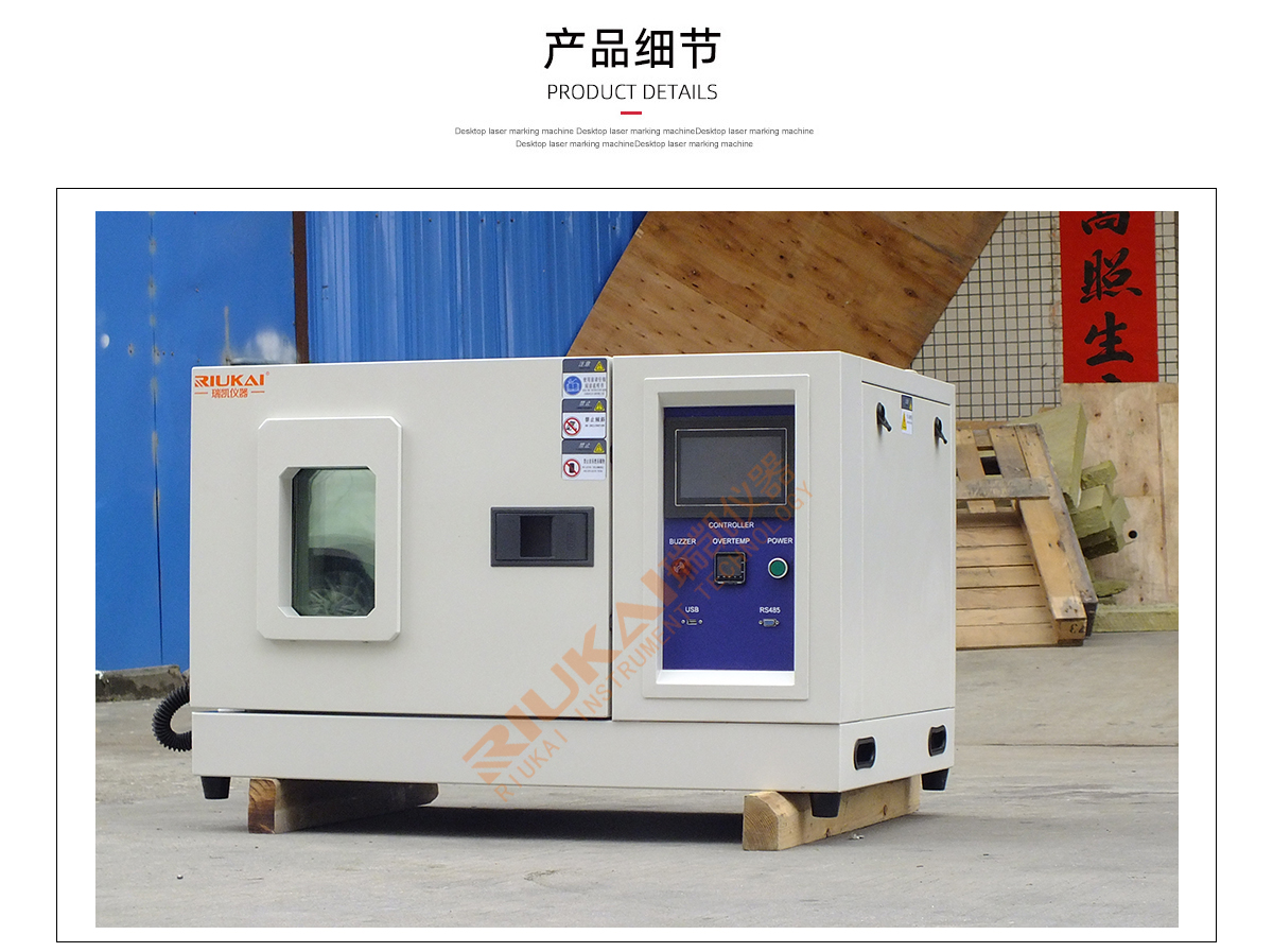 桌上型恒溫恒（héng）濕試驗箱 實物