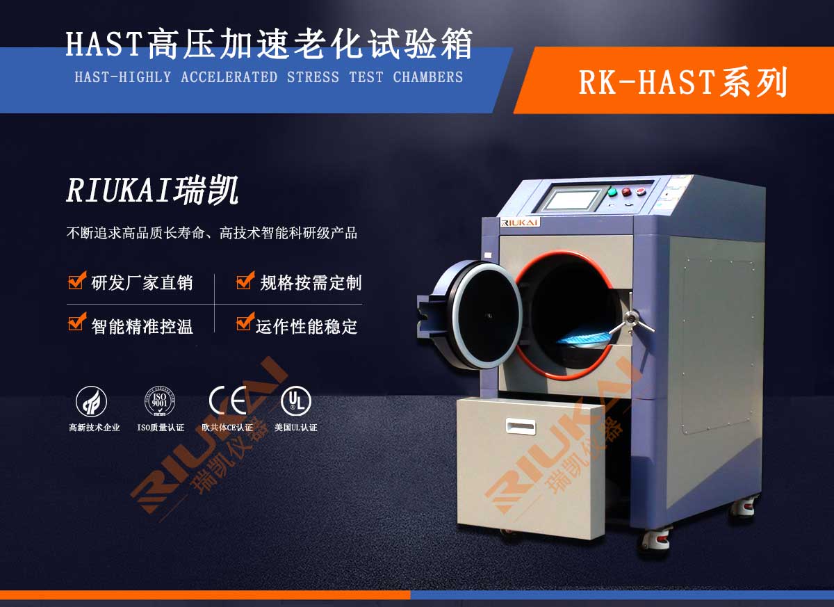 HAST高壓加速老化（huà）試驗箱