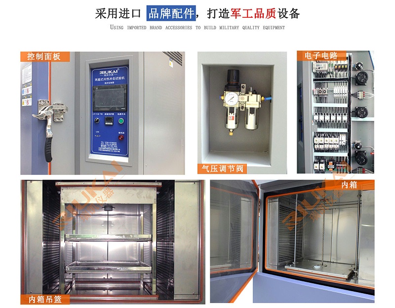 兩箱式冷熱衝（chōng）擊試驗箱_03