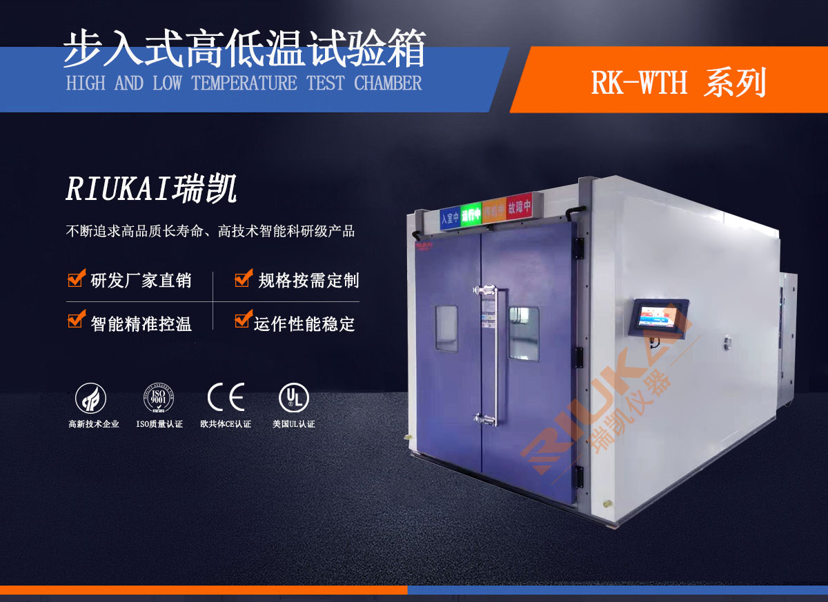 步入式高低（dī）溫試驗箱（xiāng）結構