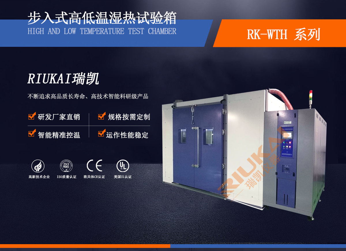 高低溫（wēn）濕熱試驗箱-步入式