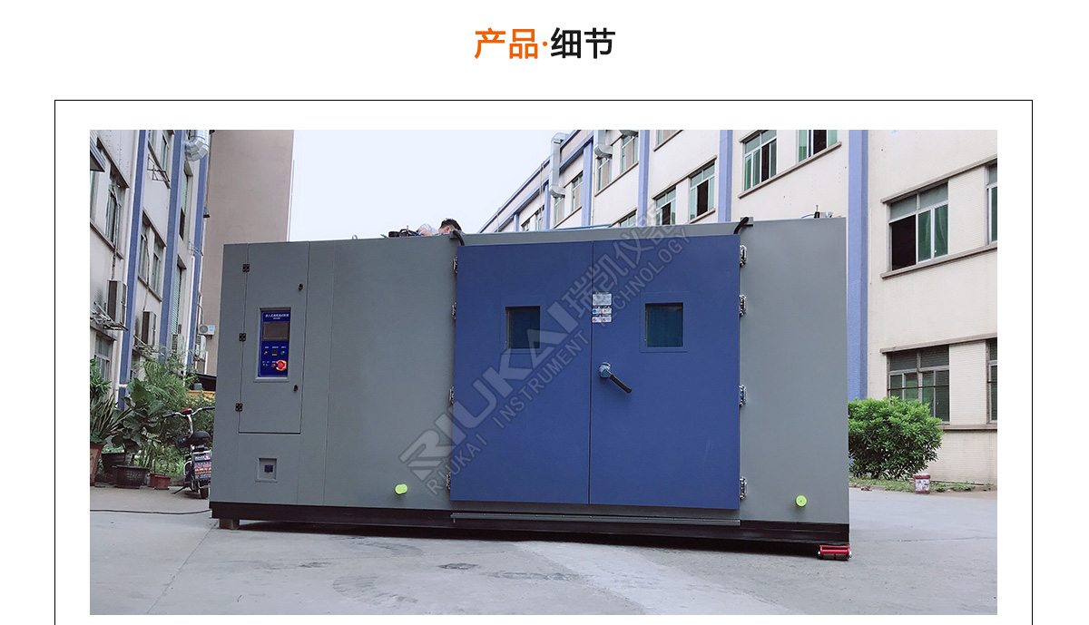 高低（dī）溫濕（shī）熱試驗箱步（bù）入式東莞