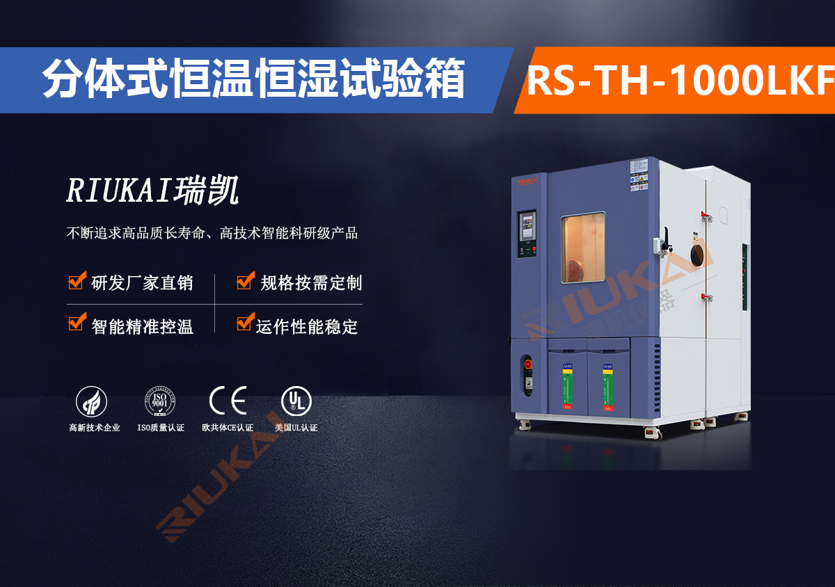 1立方分（fèn）體式恒溫（wēn）恒濕箱（xiāng）