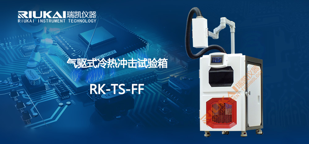 氣驅（qū）式冷熱（rè）衝擊試驗箱