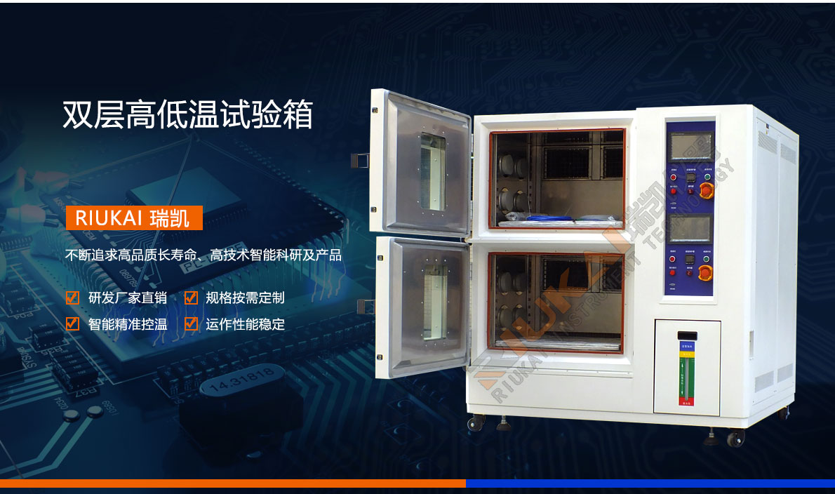 草莓视频网站雙層（céng）高低溫試驗箱