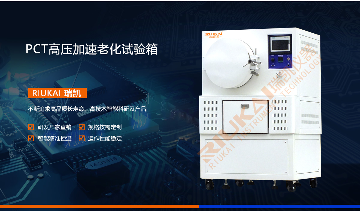 草莓视频网站PCT高壓加速老化試驗箱（xiāng）