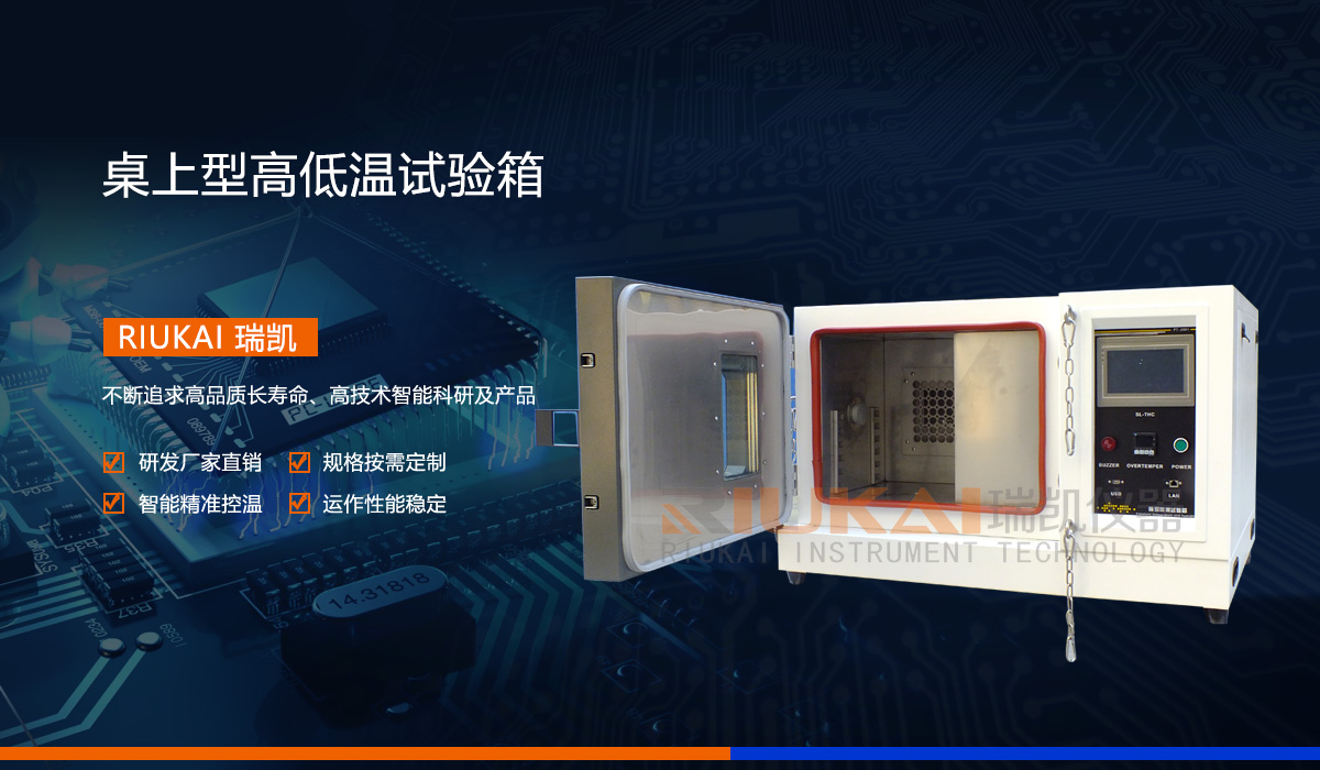 桌上（shàng）型高（gāo）低溫試驗（yàn）箱草莓视频网站