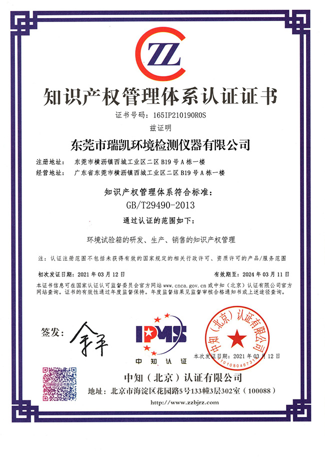 知（zhī）識（shí）產權管理