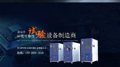 溫度衝（chōng）擊試驗