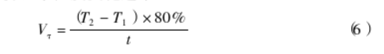 溫度變化速（sù）率
