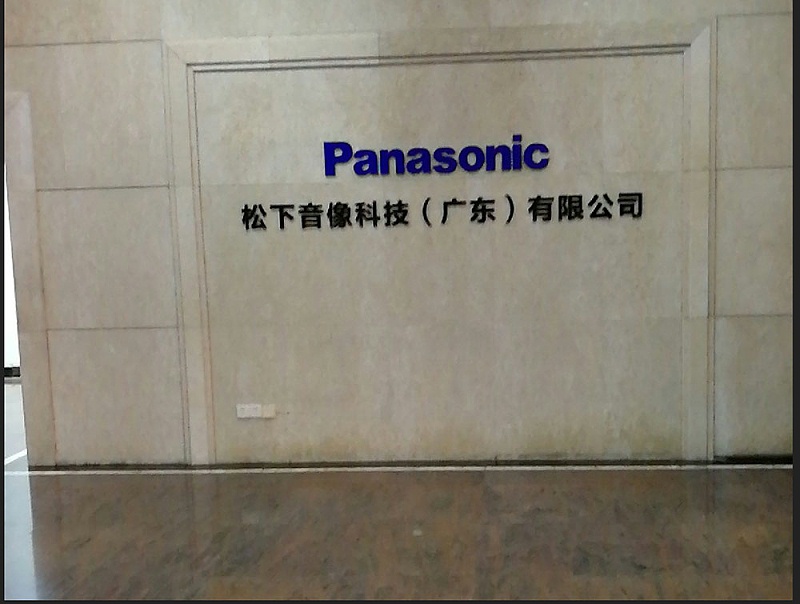 鬆下（xià）音像科技