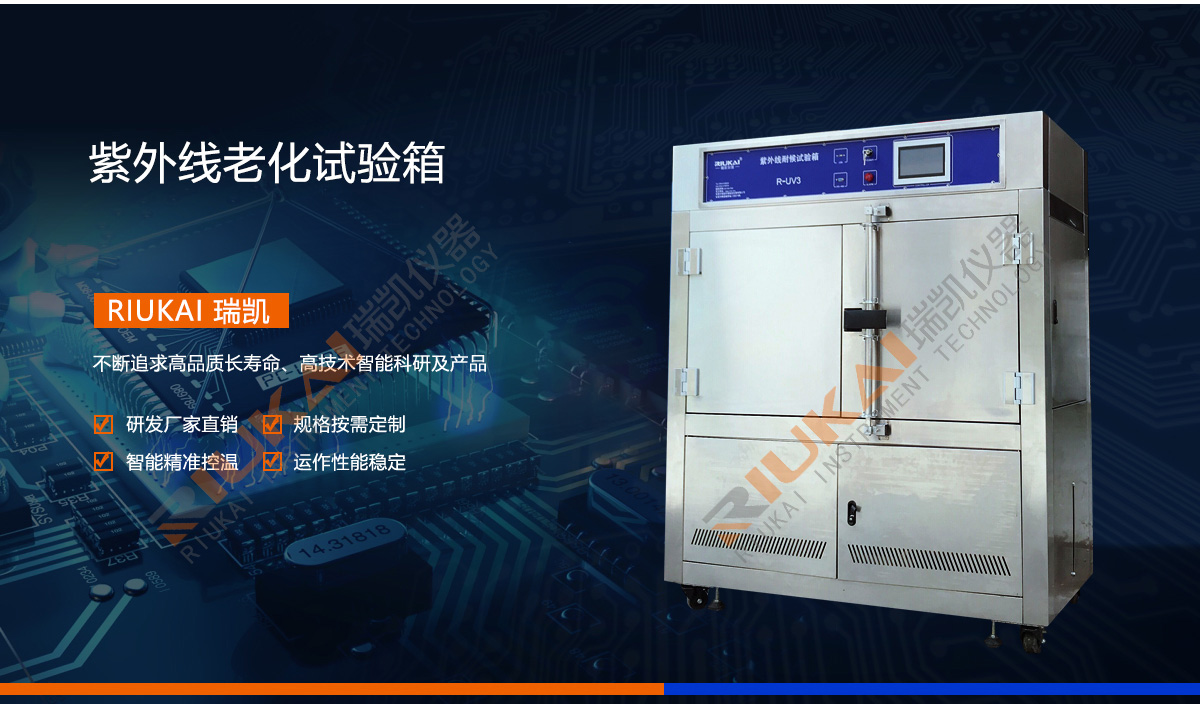 紫外線老（lǎo）化試驗箱-草莓视频网站儀器