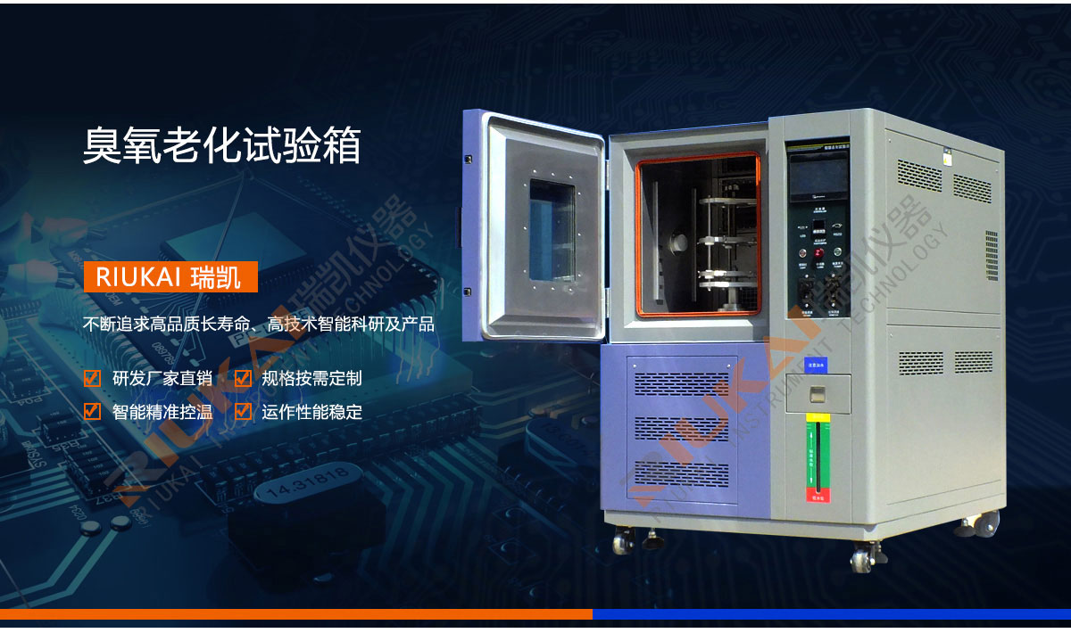 臭氧老化試驗箱-草莓视频网站儀器