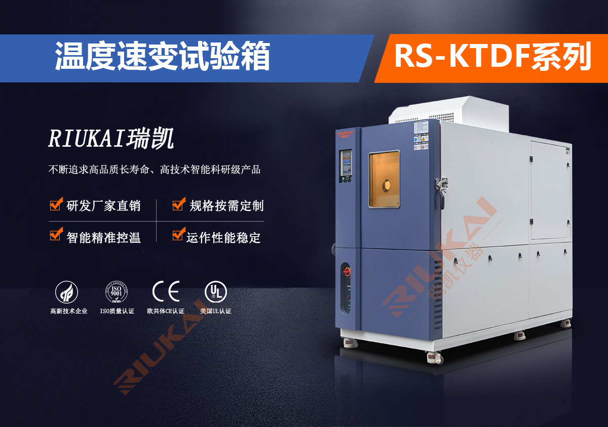 溫度速變試驗箱（xiāng）