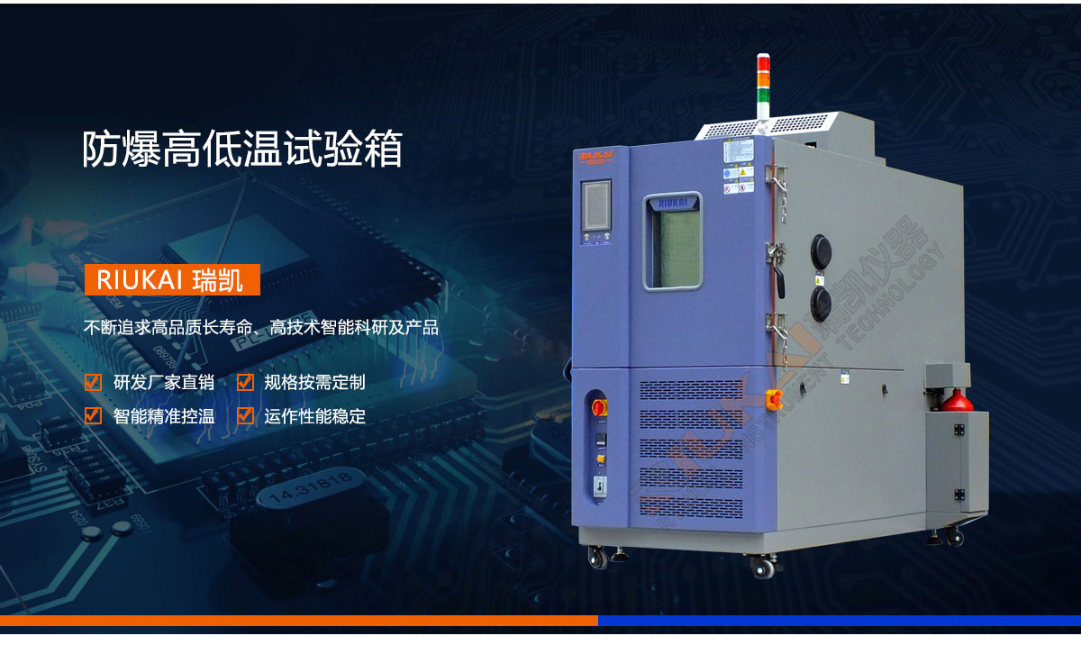 防爆型高低溫試驗（yàn）箱