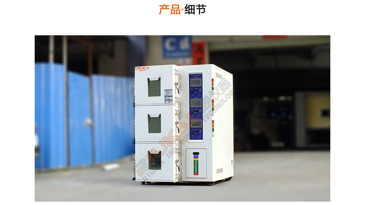 三（sān）層式獨立控溫試驗（yàn）箱