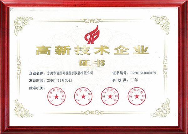草莓视频网站儀器通過國家高新技術企業認定
