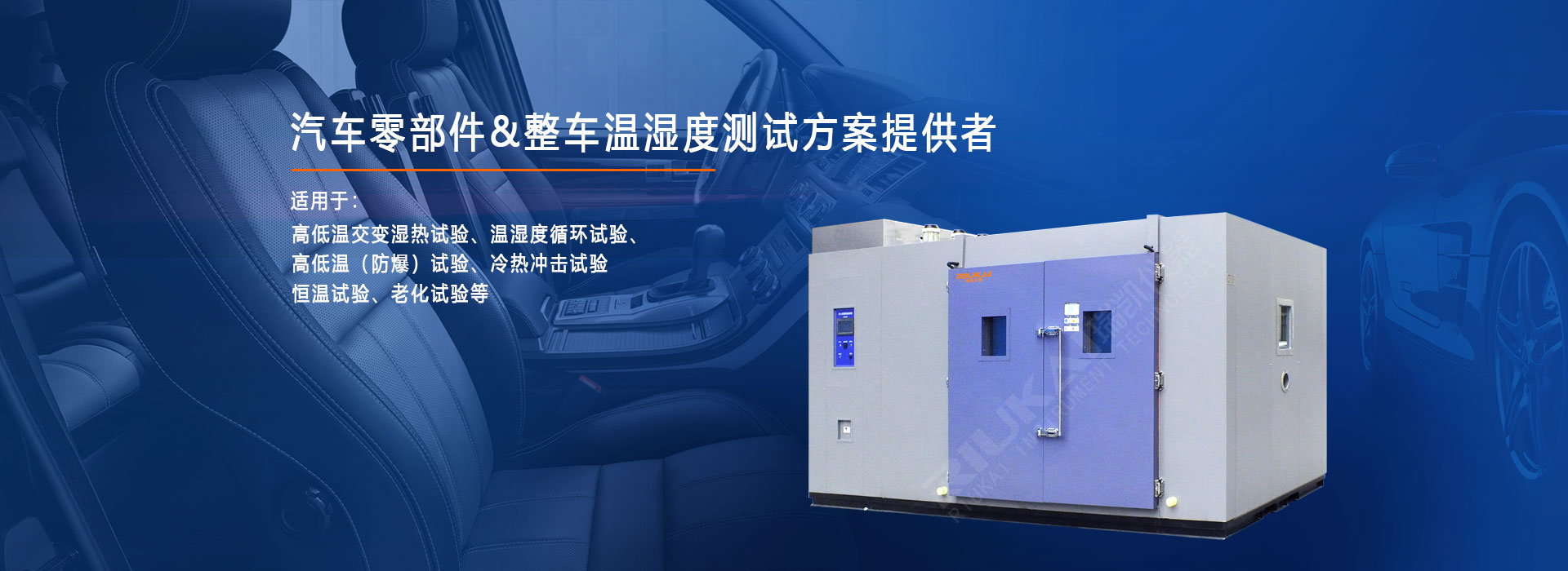 高低（dī）溫試驗箱（xiāng）