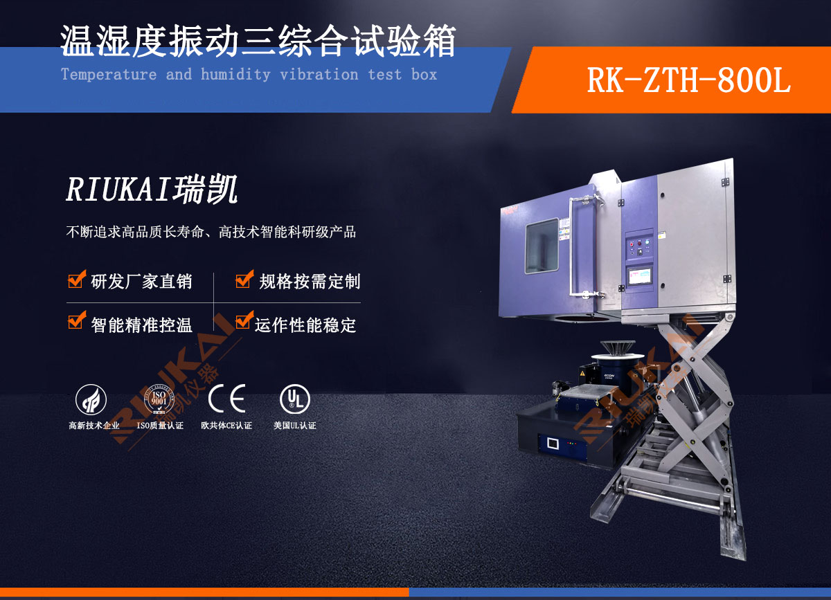 溫濕度振動（dòng）三綜合試驗箱（xiāng）