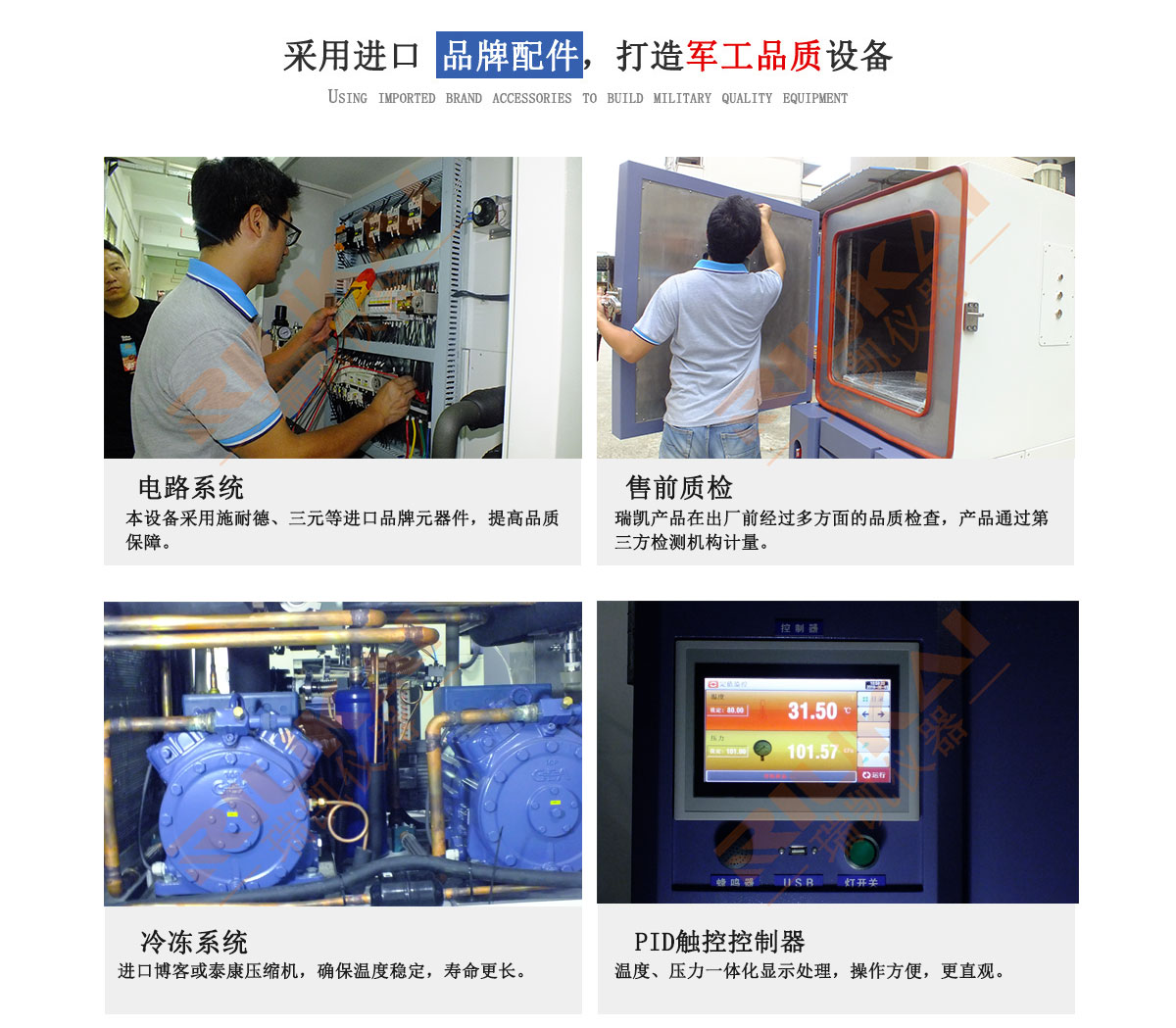 高空低氣壓試驗（yàn）箱工作原理