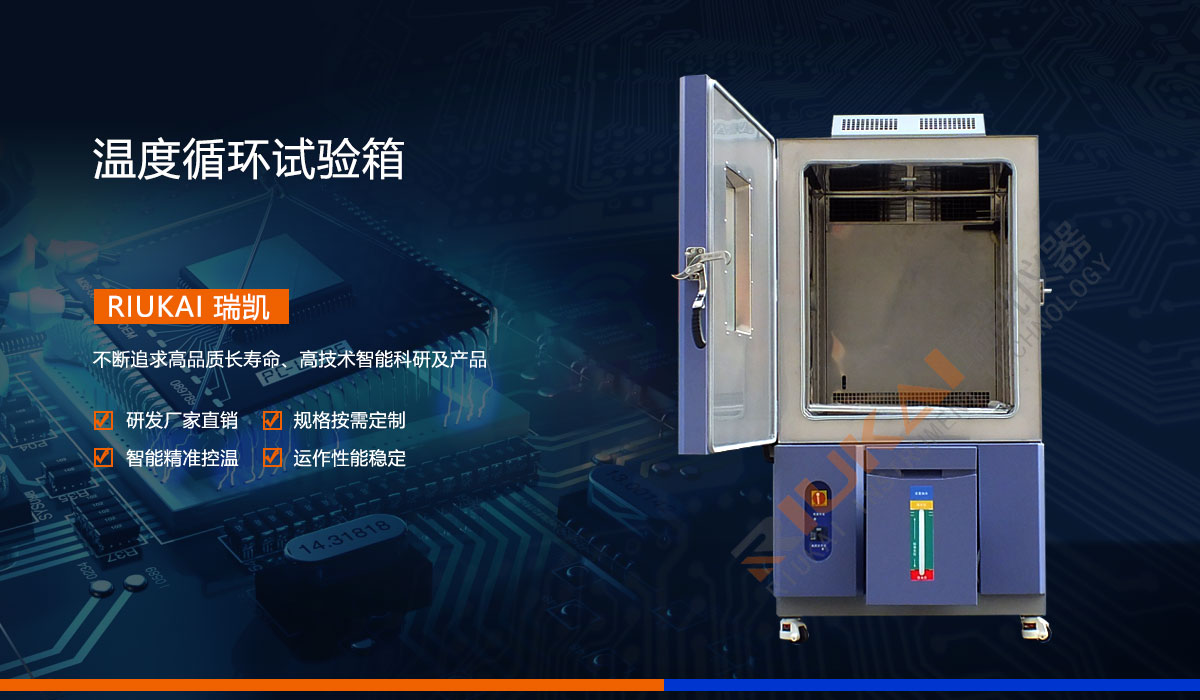 溫度（dù）循環試驗箱