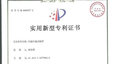 熱（rè）烈祝賀我（wǒ）公司獲得恒溫恒濕試驗箱專利證書